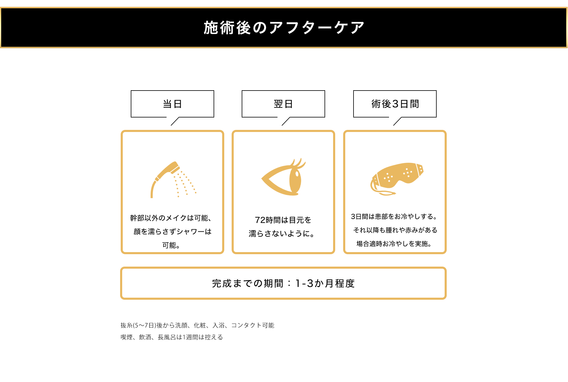 目頭切開後のアフターケア