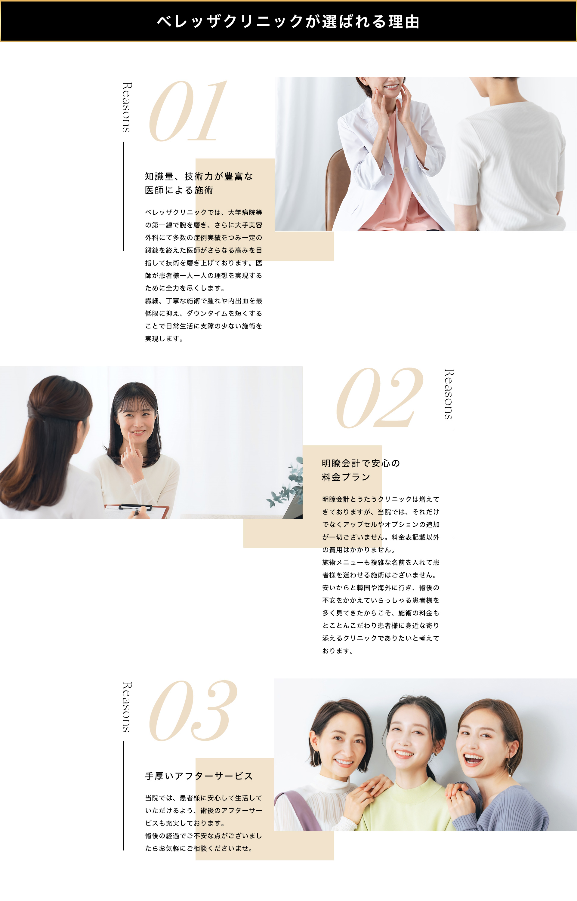 ベレッザクリニックの脂肪吸引について
